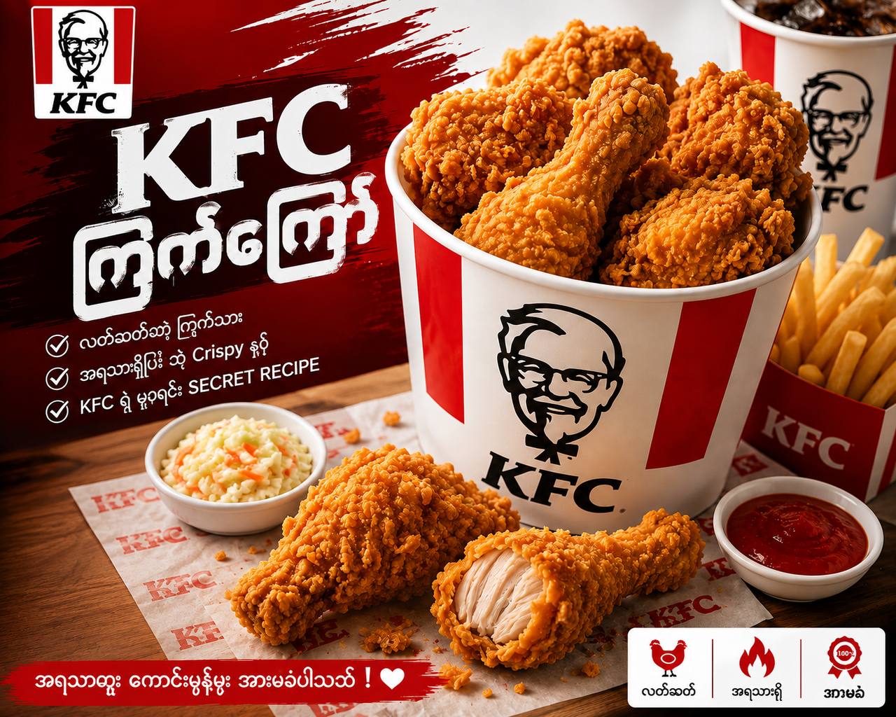 KFCကြက်ကြော်